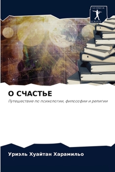 Paperback О СЧАСТЬЕ [Russian] Book
