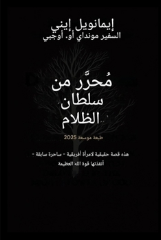 ???????? ?? ???? ?????? - ?????? ... - ????? ????? - (Deliverance from the Power of Darkness) (Arabic Edition)