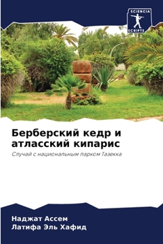 Paperback &#1041;&#1077;&#1088;&#1073;&#1077;&#1088;&#1089;&#1082;&#1080;&#1081; &#1082;&#1077;&#1076;&#1088; &#1080; &#1072;&#1090;&#1083;&#1072;&#1089;&#1089; [Russian] Book