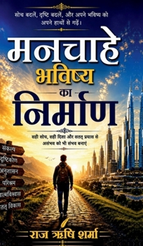 Manchahe Bavishya Ka Nirman: ???? ????? ?? ????? ????? (Hindi Edition)