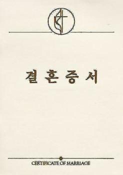 Misc. Supplies United Methodist Marriage Certificates Without Service - Korean (Pkg of 3) Book
