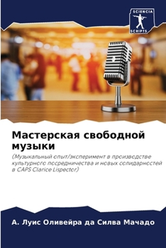 Paperback Мастерская свободной му& [Russian] Book