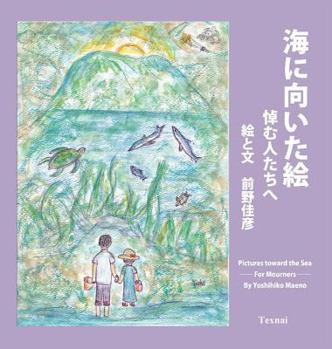 Hardcover Pictures toward the Sea: For Mourners [Japanese] Book