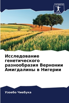Paperback Исследование генетичес&# [Russian] Book