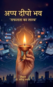 Appa Deepo Bhava: Safalta Ka Shastra (Hindi Edition)