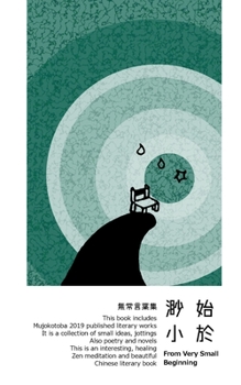 Paperback 始於渺小 - Jade cover: From Very Small Beginning - Jade cover [Chinese] Book