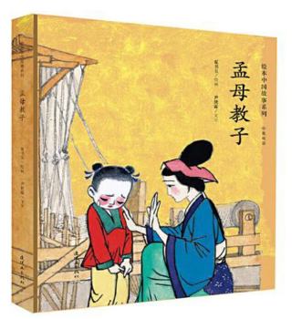 How Mencius's Mother Taught Him (Chinese-English Bilingual) (Hardcover) (Chinese Edition)