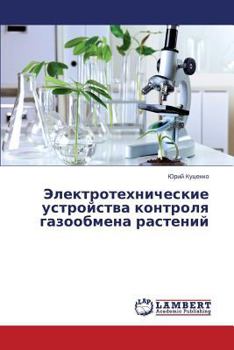 Paperback Elektrotekhnicheskie Ustroystva Kontrolya Gazoobmena Rasteniy [Russian] Book