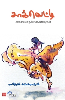 Paperback Choclaty [Tamil] Book