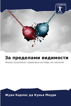 Paperback За пределами видимости [Russian] Book