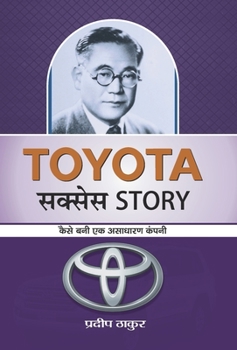 Hardcover Toyota Success Story [Hindi] Book