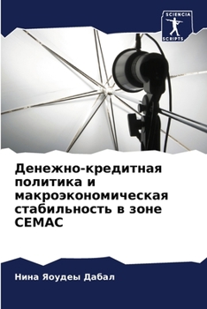 Paperback Денежно-кредитная полит& [Russian] Book