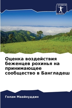 Paperback Оценка воздействия беже& [Russian] Book