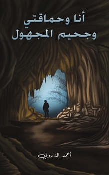 Paperback أنا وحماقتي وجحيم المجهو [Arabic] Book