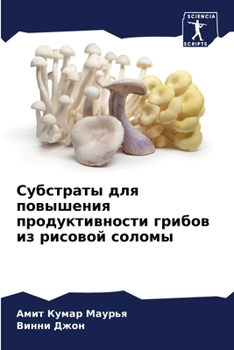Paperback Субстраты для повышения [Russian] Book