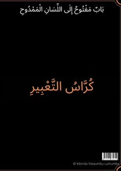 Paperback Une porte ouverte vers la langue louée ( Livre d'expression ). [Arabic] Book