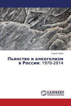 Paperback P'Yanstvo I Alkogolizm V Rossii: 1970-2014 [Russian] Book