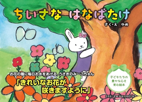 Hardcover A Little Flower Garden [Japanese] Book