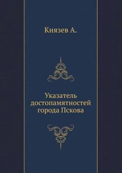 Paperback Указатель достопамятно&# [Russian] Book