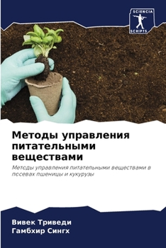 Paperback Методы управления питат& [Russian] Book