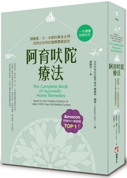 Paperback Ayurvedic Therapy: Adjusting the Wind, Fire and Water Energy [Chinese] Book