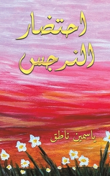Paperback احتضار النرجس [Arabic] Book