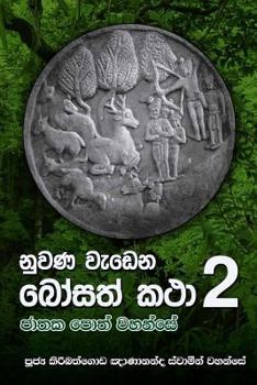 Paperback Nuwana Wedena Bosath Katha 2 [Sinhala; Sinhalese] Book