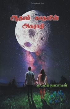 Paperback Aathaam Kaathalin Agaraathi [Tamil] Book