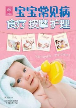 Paperback Baby common diet: massage. treatments(Chinese Edition) [Chinese] Book