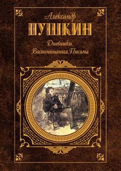 Paperback Diaries. Memories. Letters [Russian] Book