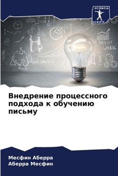 Paperback Внедрение процессного п& [Russian] Book