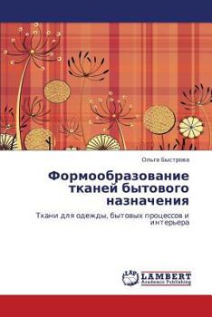 Paperback Formoobrazovanie Tkaney Bytovogo Naznacheniya [Russian] Book