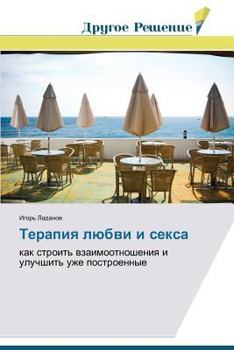 Paperback Terapiya lyubvi i seksa [Russian] Book