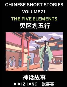 Chinese Short Stories (Part 21) - The Five Elements, Learn Ancient Chinese Myths, Folktales, Shenhua Gushi, Easy Mandarin Lessons for Beginners, ... and Pinyin Edition (Chinese Edition)