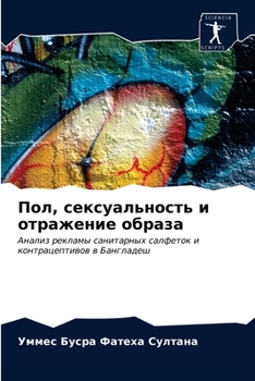 Paperback Пол, сексуальность и отра [Russian] Book