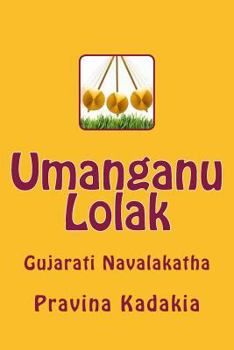 Paperback Umanganu Lolak: Gujarati Navalakatha [Gujarati] Book