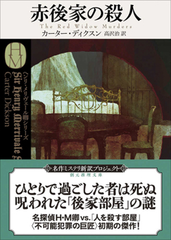 Paperback The Red Widow Murders [Japanese] Book