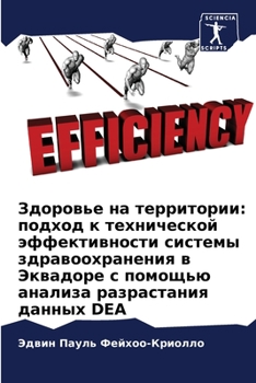Paperback Здоровье на территории: п [Russian] Book