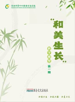 Paperback Teaching Model of Hemei Growth Issue 1 Book