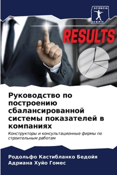Paperback Руководство по построен& [Russian] Book