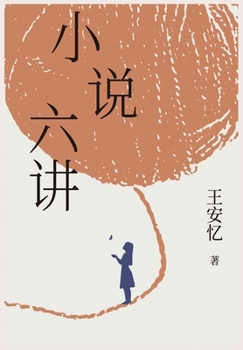 Paperback &#23567;&#35828;&#20845;&#35762; [Chinese] Book