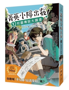 Paperback Elite Team Sets Off! 1: Campus Legend Investigation [Chinese] Book