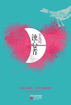 Paperback The Eclipse Hearted (Chinese Edition) [Chinese] Book