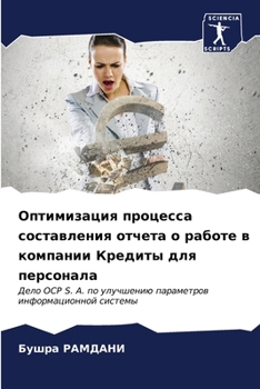 Paperback Оптимизация процесса со& [Russian] Book