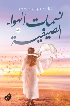 Paperback نسمات الهواء الصيفية [Arabic] Book