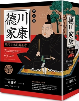 Hardcover Tokugawa Ieyasu: Part II [Chinese] Book