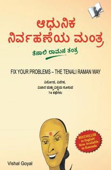 Paperback Fix Your Problem the Tenali Raman Way [Kannada] Book