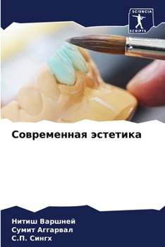 Paperback &#1057;&#1086;&#1074;&#1088;&#1077;&#1084;&#1077;&#1085;&#1085;&#1072;&#1103; &#1101;&#1089;&#1090;&#1077;&#1090;&#1080;&#1082;&#1072; [Russian] Book