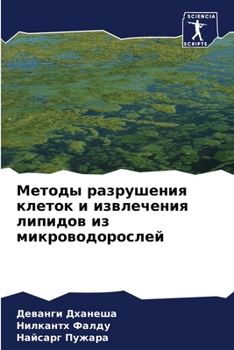 Paperback Методы разрушения клето& [Russian] Book