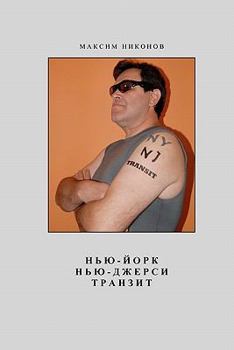 Paperback New York - New Jersey Transit [Russian] Book